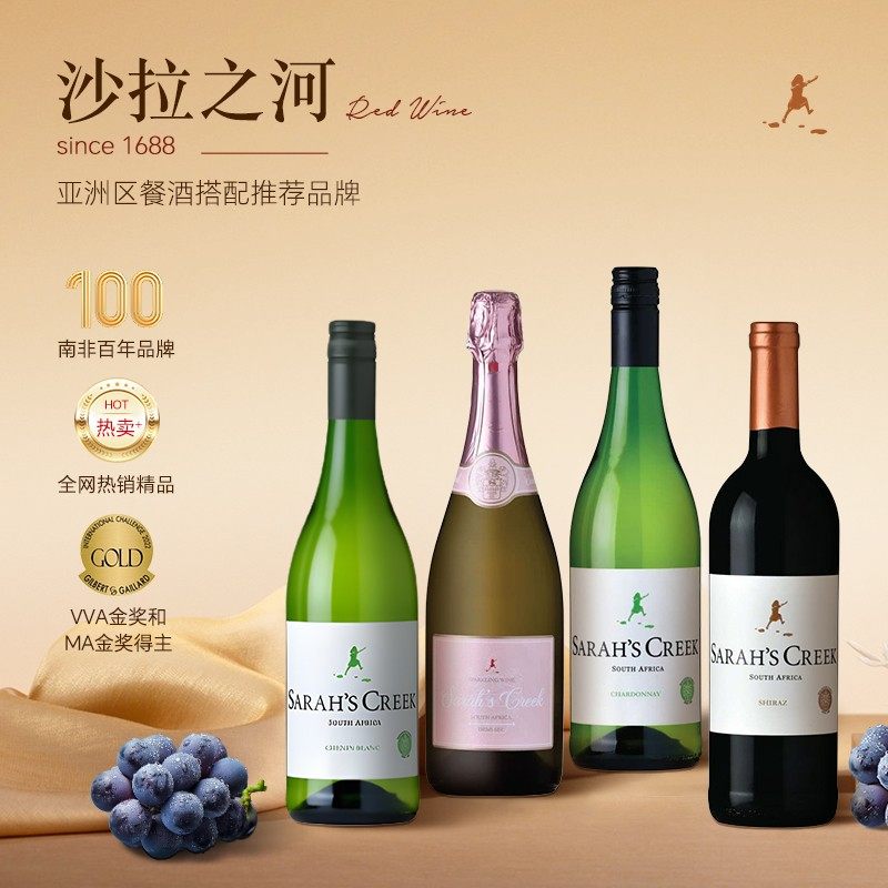 热销南非沙拉之河全系列葡萄酒白诗南霞多丽西拉起泡酒干白干红酒
