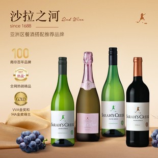 热销南非沙拉之河全系列葡萄酒白诗南霞多丽西拉起泡酒干白干红酒