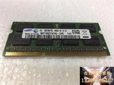 三星 DDR3 1333 4G PC3-10600S 笔记本询价