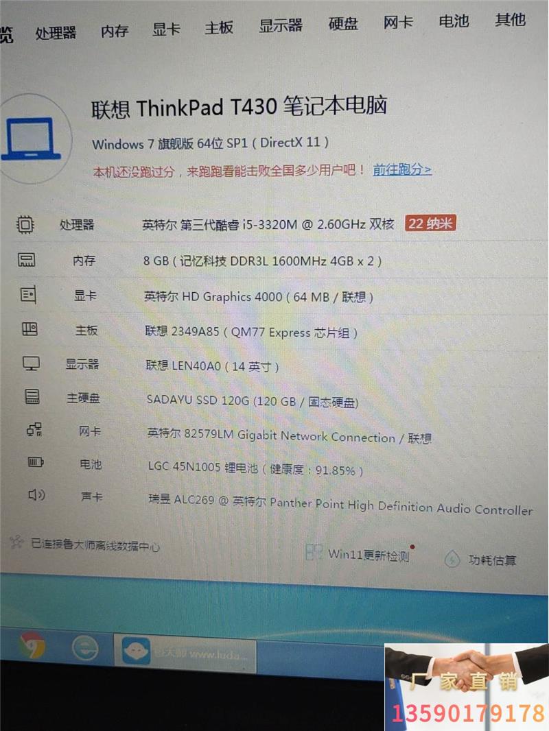 thinkpad笔记本t430配置如图,电池耐用大概可以用2询价