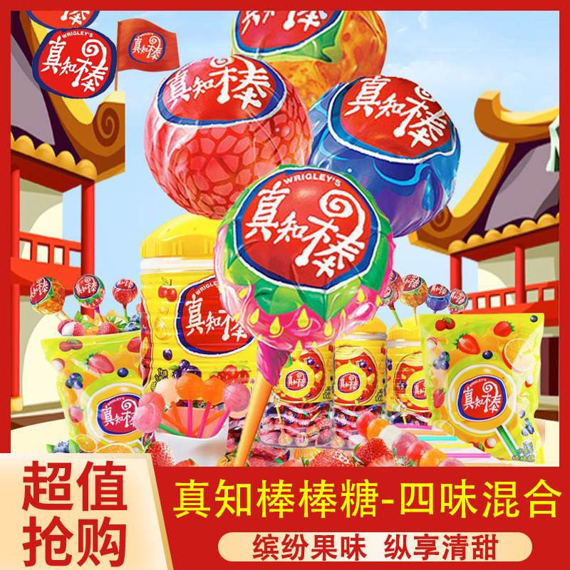 真知棒棒棒糖袋装5支起网红糖果童年怀旧送礼休闲儿童小零食喜糖