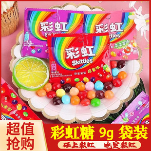彩虹糖箭牌9g小包装 儿童小零食糖 果汁糖原果味30连包儿时回忆经典