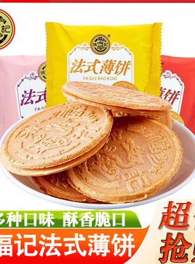 徐福记法式薄饼香蕉味夹心饼干经典怀旧网红休闲零食点心便宜批发