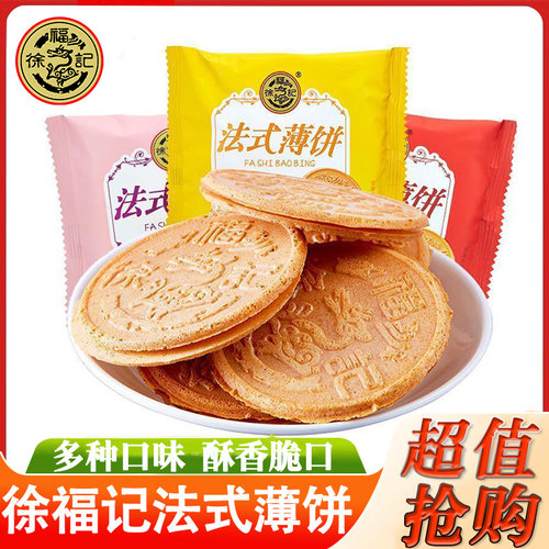 徐福记法式薄饼香蕉味夹心饼干经典怀旧网红休闲零食点心便宜批发