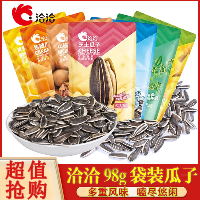 洽洽瓜子98g整袋山核桃/焦糖/藤椒/海盐/蜂蜜黄油恰恰葵花籽零食