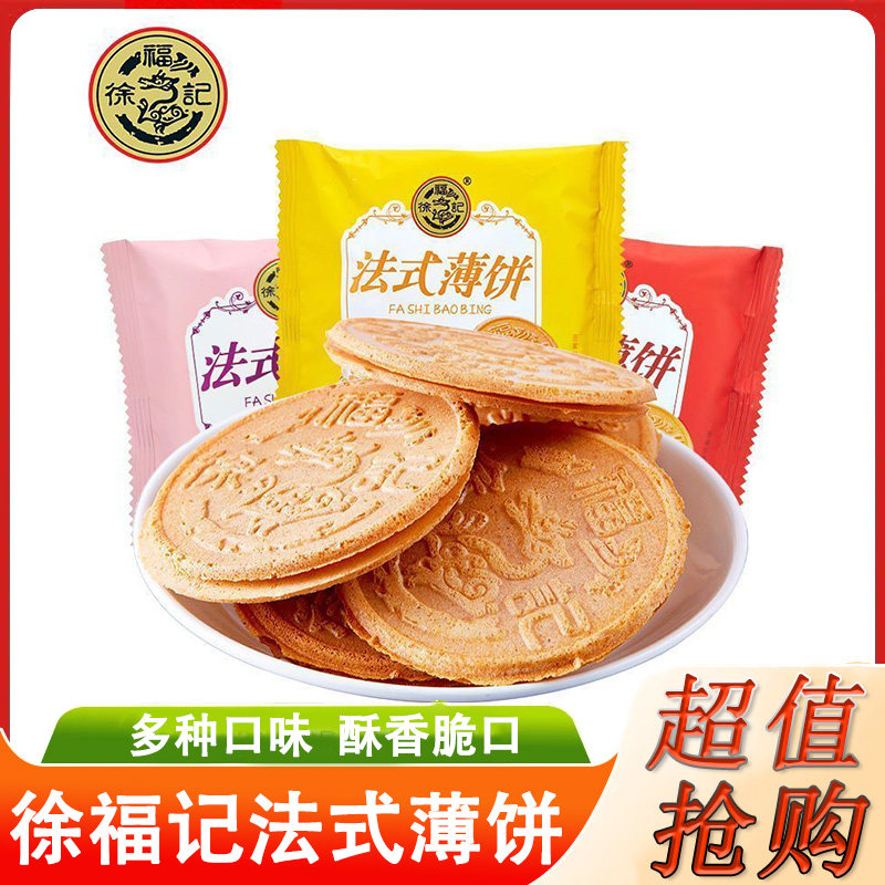 徐福记法式薄饼香蕉味夹心饼干经典怀旧网红休闲零食点心便宜批发