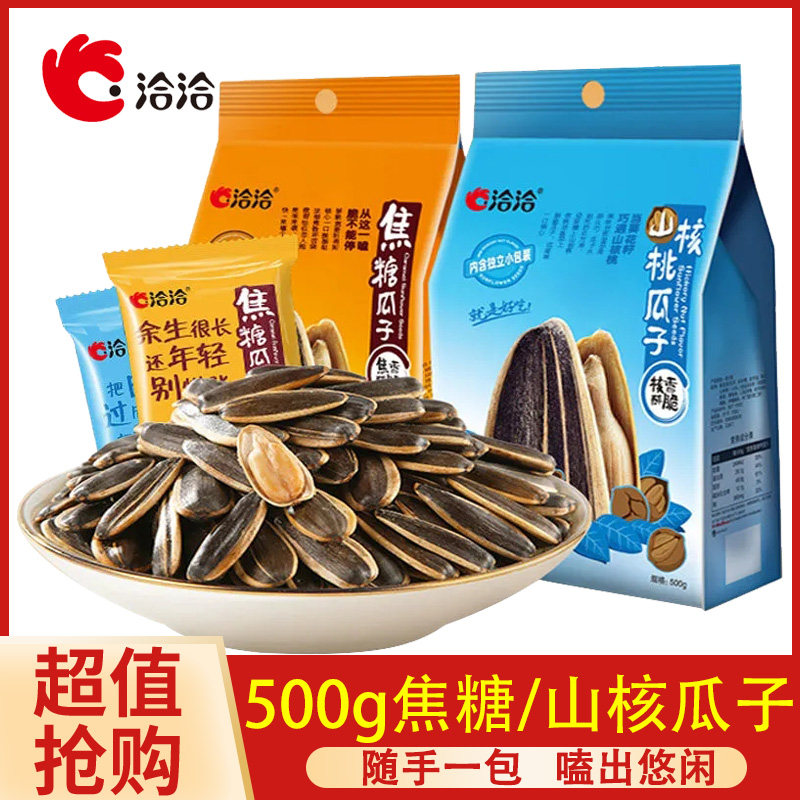 洽洽焦糖瓜子500g袋中袋恰恰葵花籽独立小包装炒货休闲零食小吃,零食/坚果/特产,瓜子,淘宝优惠券,粉丝福利购,淘宝优惠卷