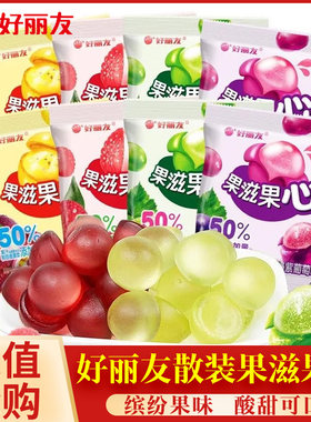好丽友果滋果心可剥皮软糖爆浆果汁喜糖橡皮糖果网红儿童散装批发