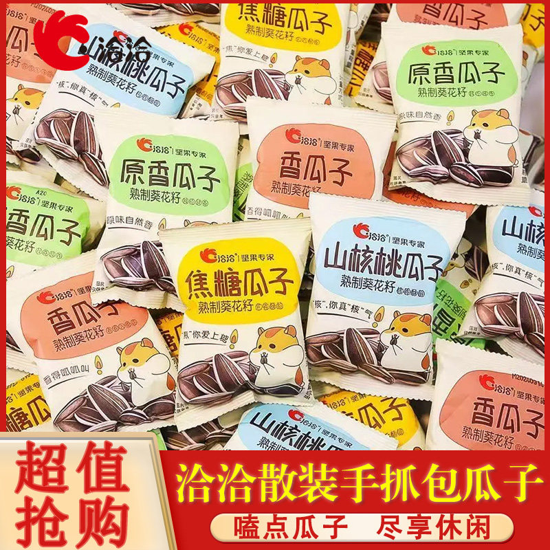 洽洽山核桃味焦糖恰恰瓜子散装葵花籽休闲零食小吃小包装坚果炒货