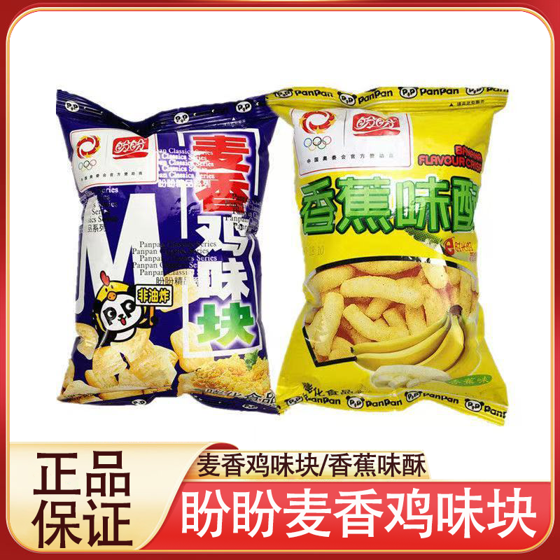 盼盼麦香鸡味块香蕉味酥休闲小吃油炸薯片膨化零食追剧解馋食品