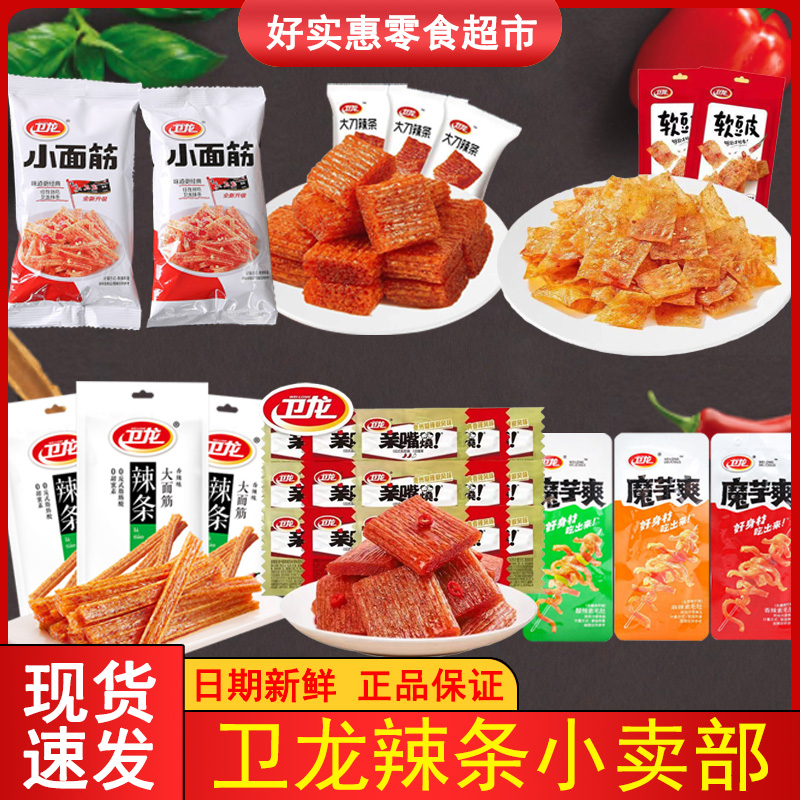 卫龙大面筋休闲食品解馋辣棒65g