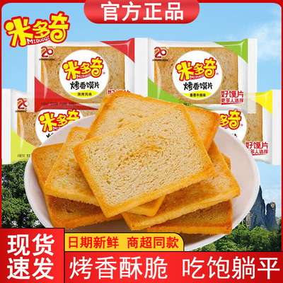 米多奇烤香馍片多口味香酥馒头片