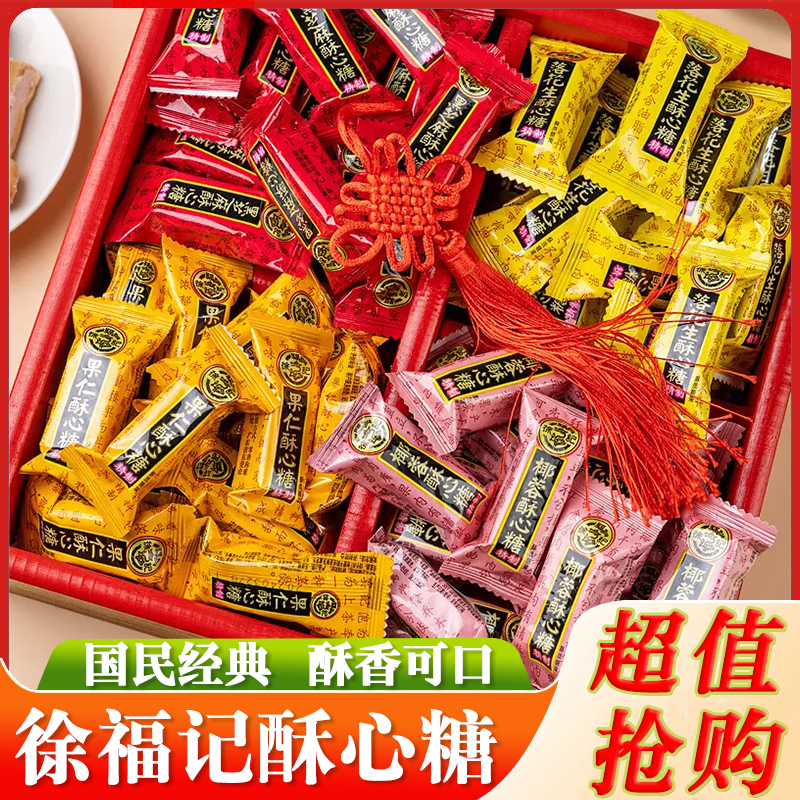 徐福记酥心糖500g袋装糖果混合喜糖花生酥糖黑芝麻零食新年货