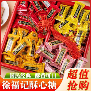 徐福记酥心糖500g袋装糖果混合喜糖花生酥糖黑芝麻零食新年货