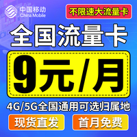 中国移动流量卡电话卡纯流量上网卡手机卡无线限大流量卡全国通用