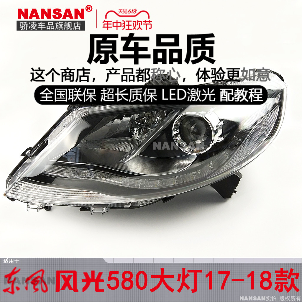 正品底价全国联保//风光580大灯