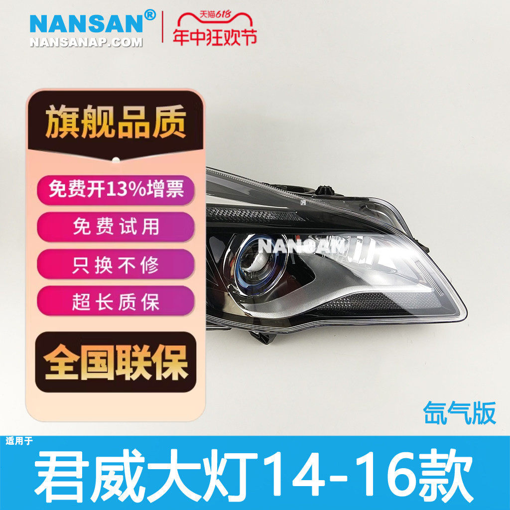 适用于 别克君威大灯总成 14-16款君威客厅灯灯罩前照灯座灯J25C