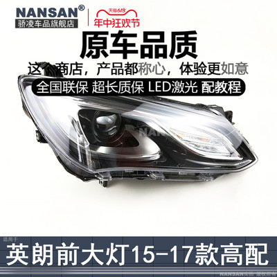 适用别克英朗大灯总成15-17款 别克英朗LED大灯前大灯灯罩J56C ZB