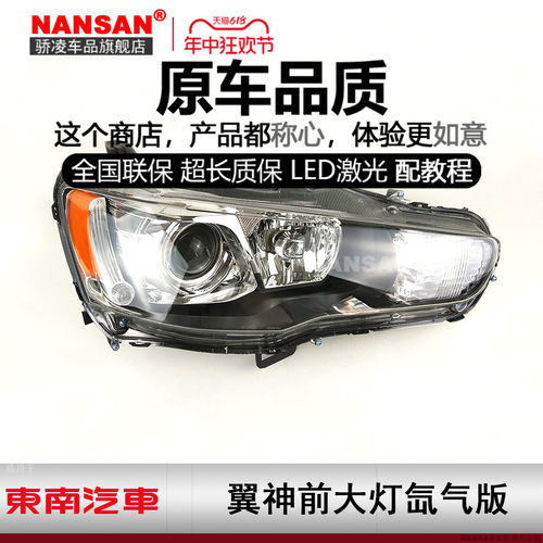 适用于 于 东南三菱翼神大灯总成 翼神前灯前大灯前照灯罩配件J40
