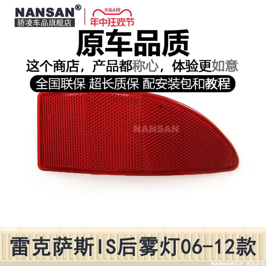 正厂雷.克.萨.斯IS后雾灯