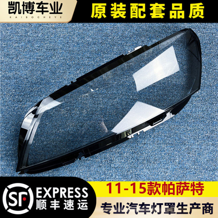 正品底价全国联保//帕萨特大灯罩