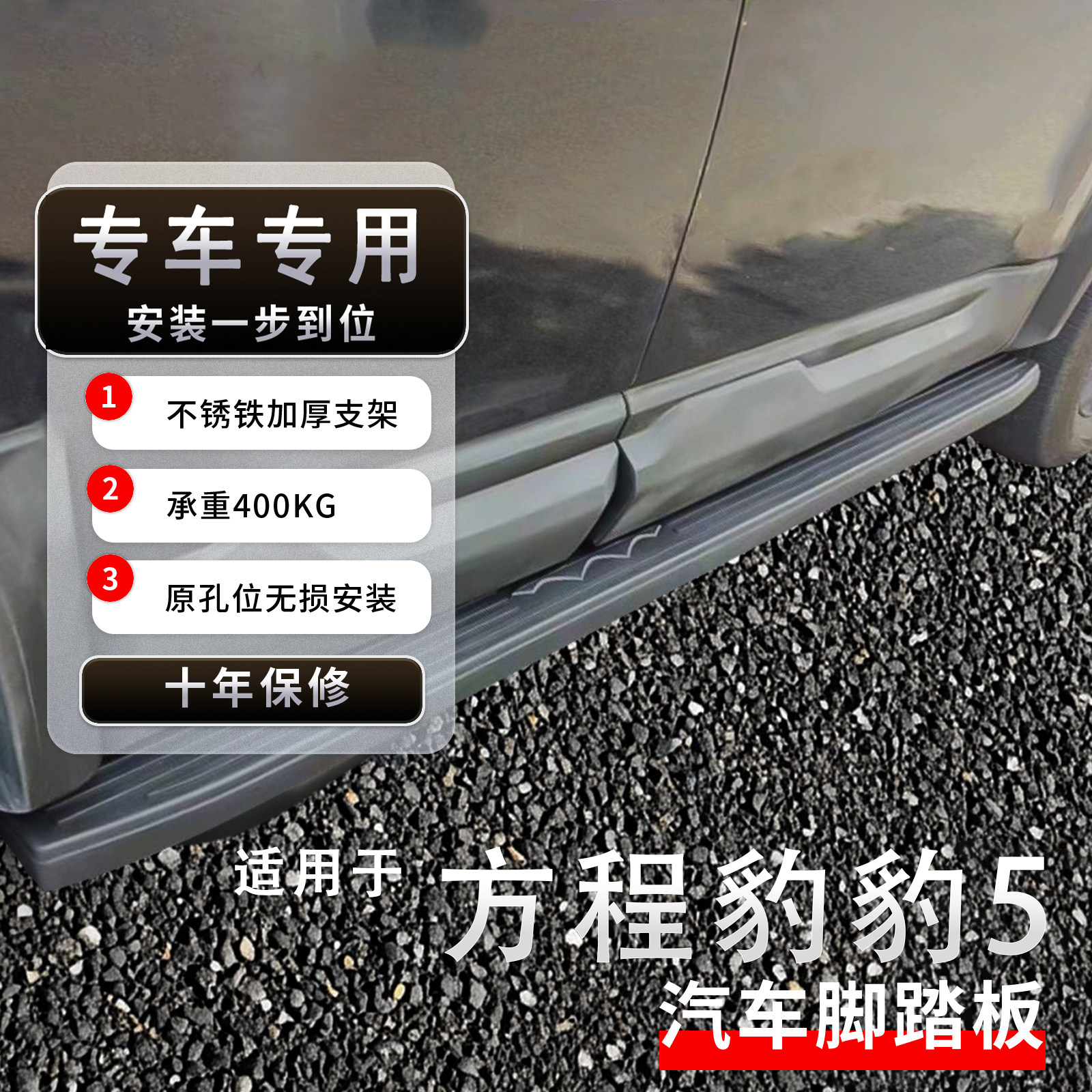 适用方程豹豹5脚踏板加厚铝合金SUV专车专用改装侧踏板i23