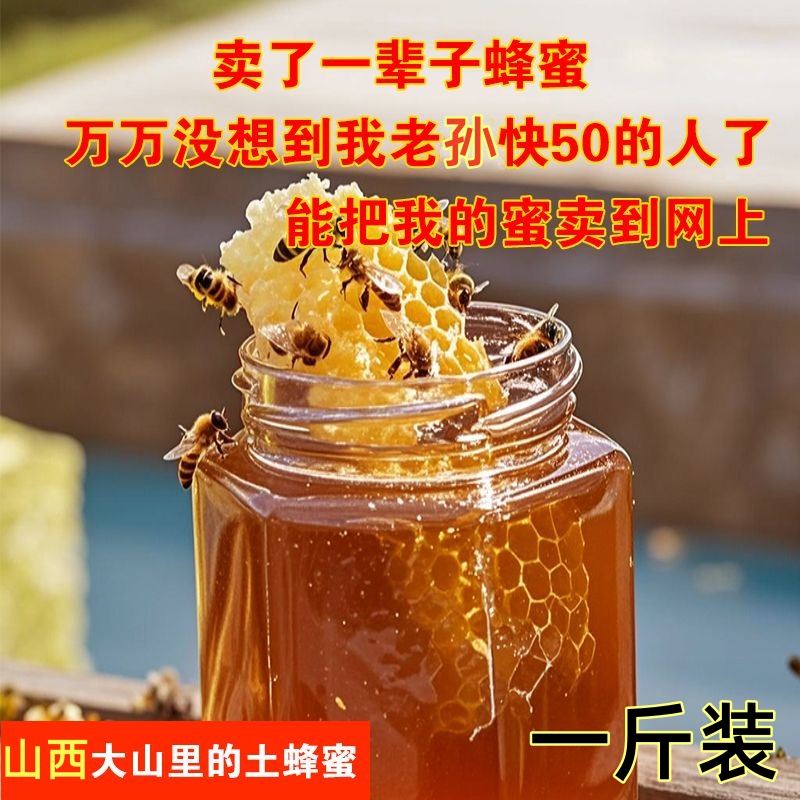 蜂蜜纯正天然野生土蜂蜜1斤农家自产百花蜜结晶蜜正品木桶蜜成熟