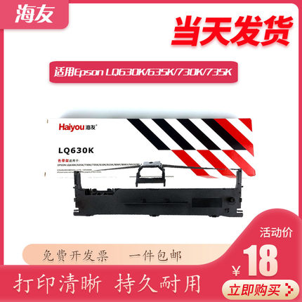 适用Epson爱普生LQ630K针式打印机色带635K 730K 610K 615K 80KF