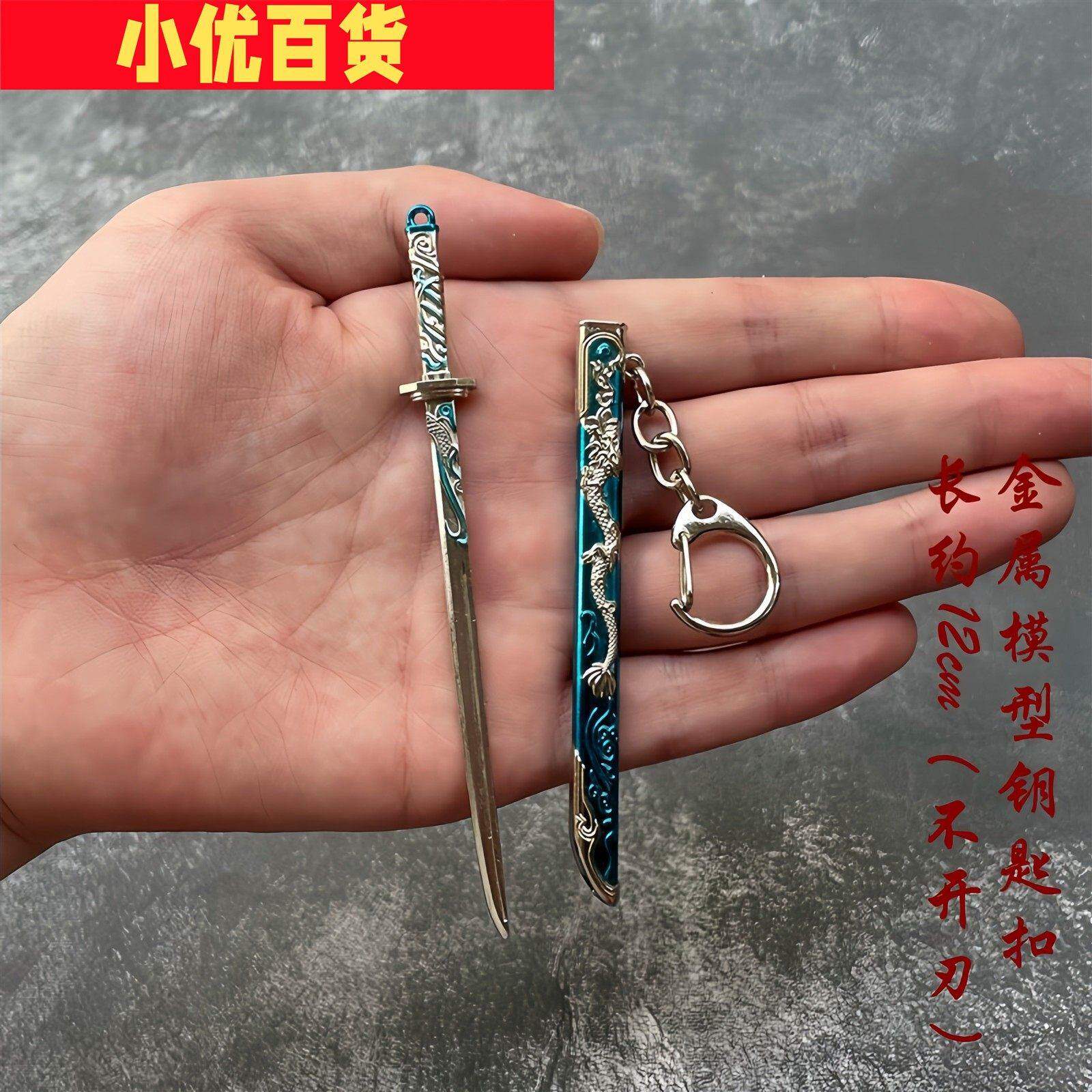 小剑刀剑小型迷你冷兵器模型挂件儿童宝剑金属钥匙扣型古代不开刃