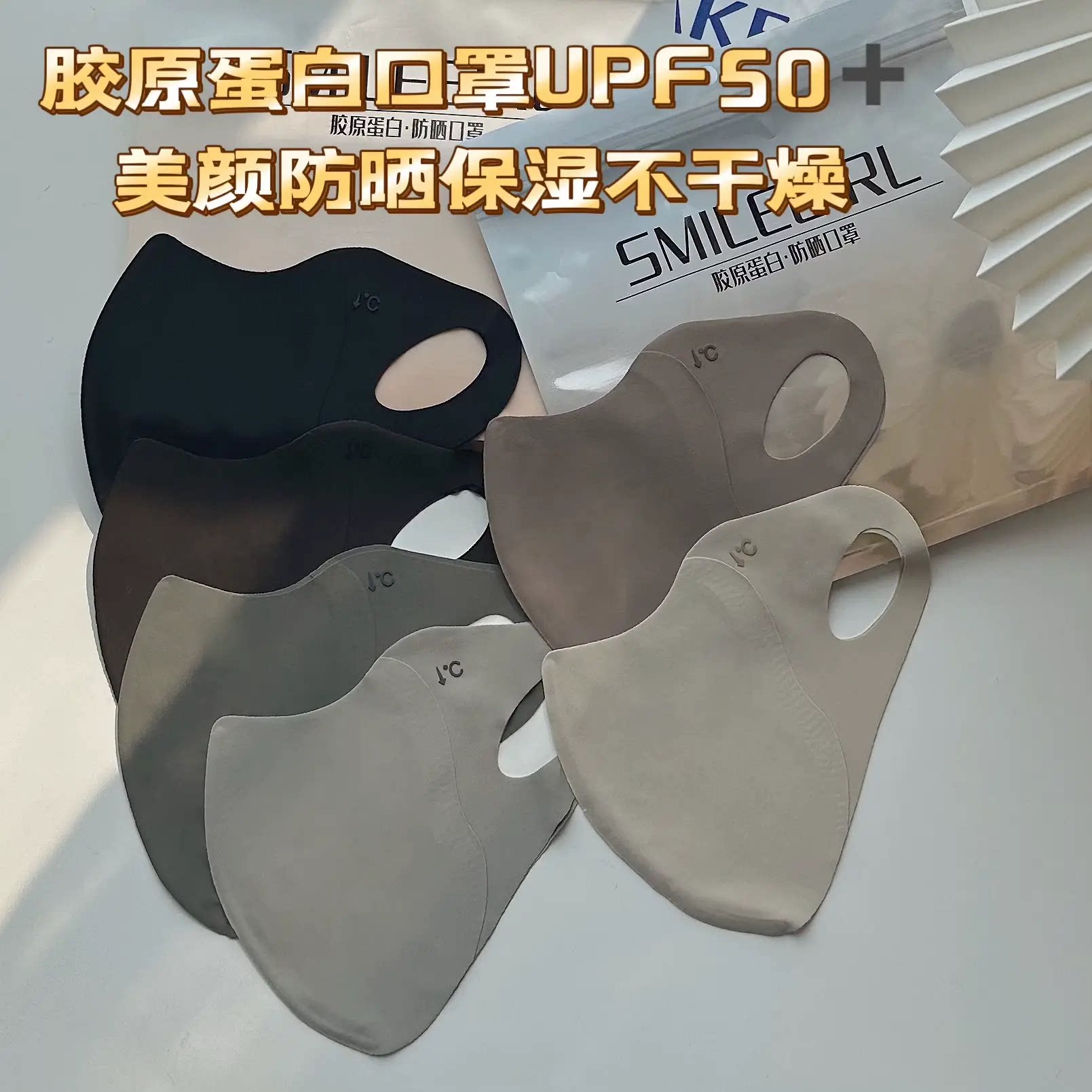 2025春夏防晒口罩胶原蛋白美颜保湿透气面罩防紫外线护眼角可水洗