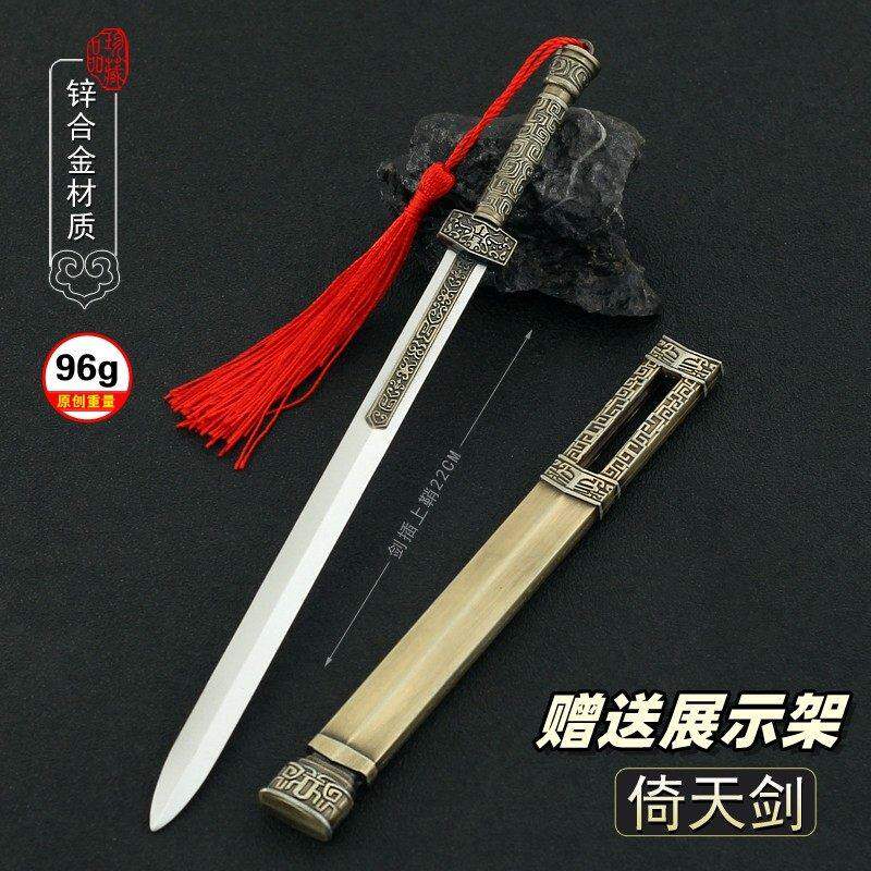 倚天屠龙记2009版影视周边 倚天剑金属兵器模型合金摆件玩具22cm