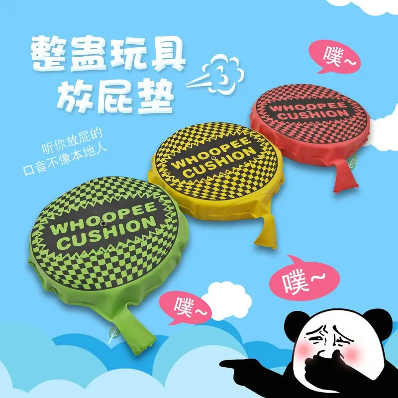 抖音同款放屁垫恶搞神器解压恶作剧会放屁的坐垫玩具整蛊垫子道具