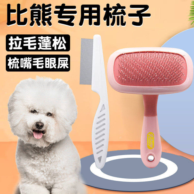 比熊专用狗狗面梳嘴毛针梳跳蚤美容梳子神器宠物小型幼犬生活用品
