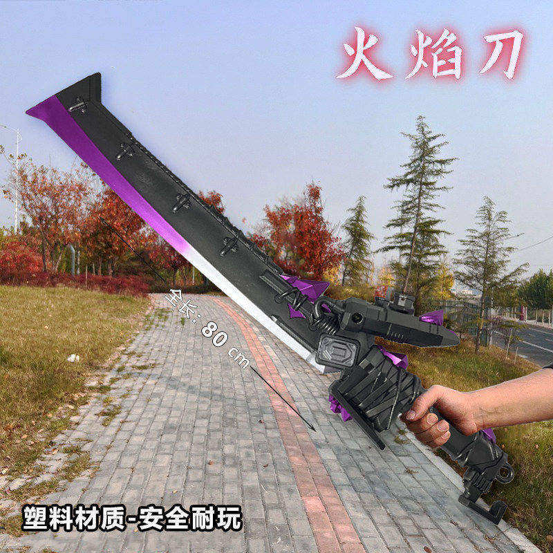 和平精英火焰刀大号周边PUBG地铁战镰弗拉迪尾刺男孩生日礼物玩具