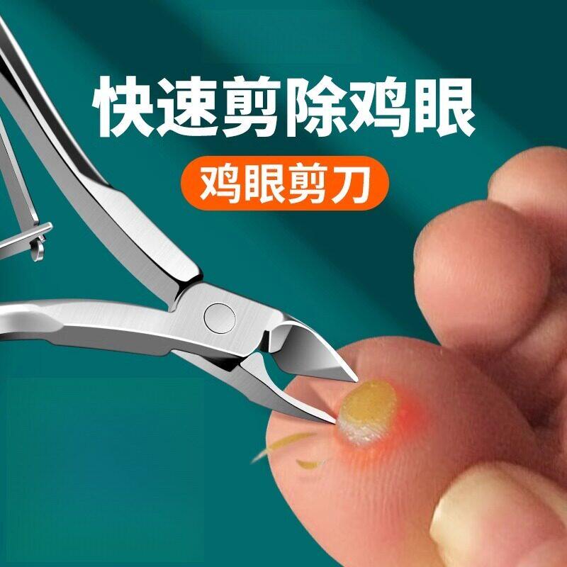 鸡眼剪刀去除脚趾上老茧脚底跖疣挖修工具修脚神器老茧专用剪刀