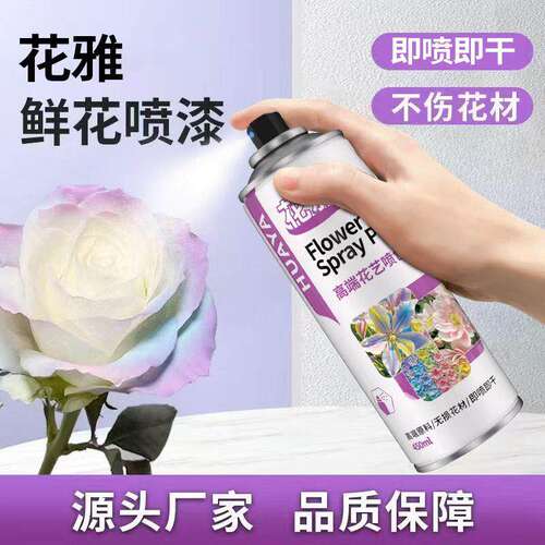 鲜花喷漆花艺花店专用喷漆自喷漆碎冰蓝彩喷色剂着色乌梅子酱