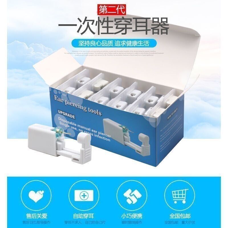 一次性无痛痛打耳洞神器穿耳医用打耳骨小耳朵工具抗过敏耳针无菌