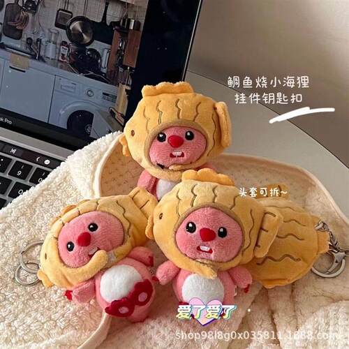 可爱小海狸loopy玩偶挂件鲷鱼烧超软露比韩国ins风娃娃生日礼物女
