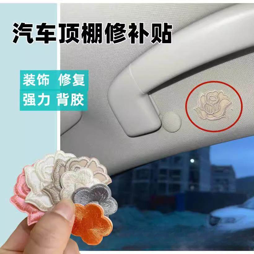 汽车顶棚烟疤修复菸头烟烫补洞贴顶棚贴纸装饰梅花玫瑰贴烟洞修补