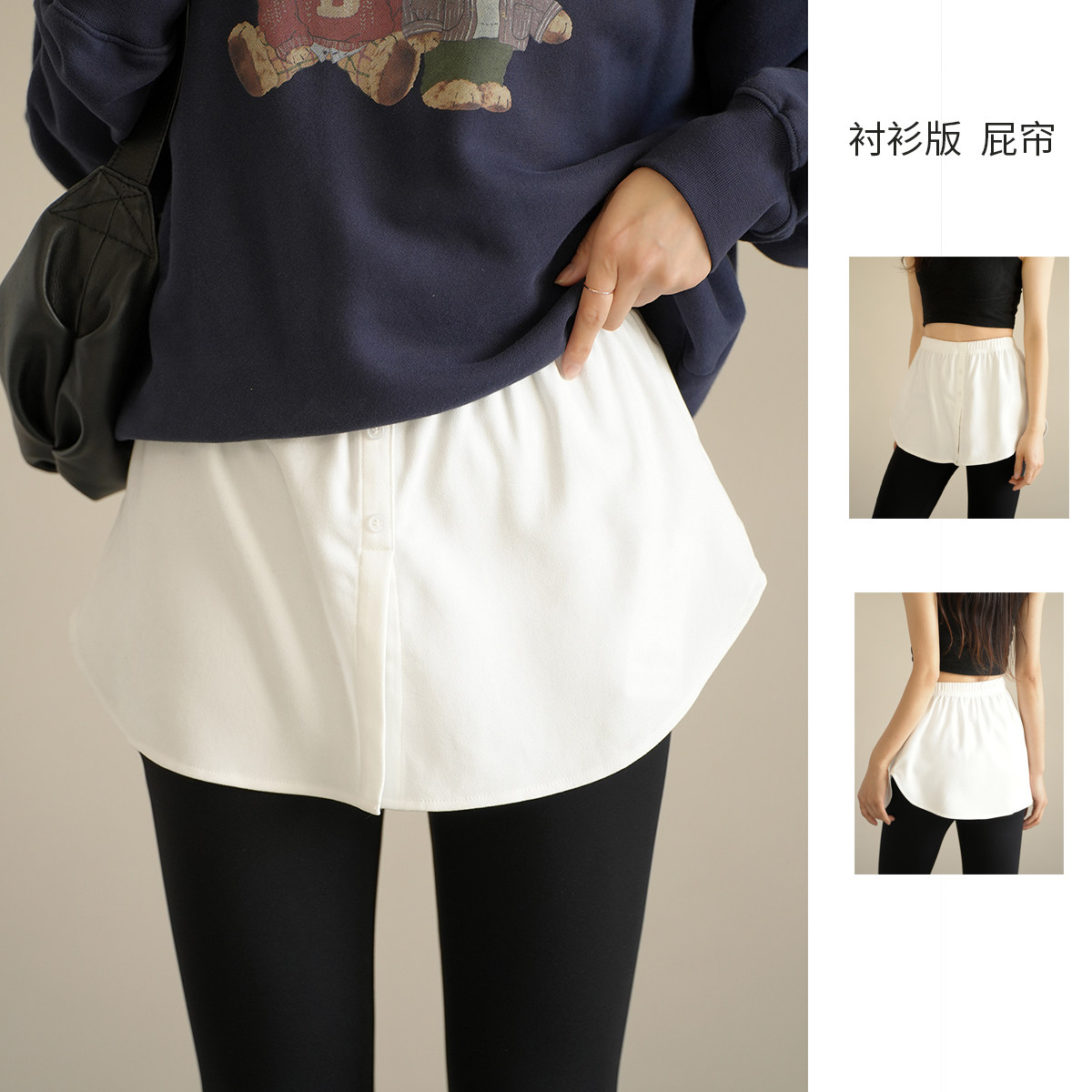 百搭叠穿屁帘 女士短裙半身裙 遮臀假衬衫 卫衣穿搭衬裙女装