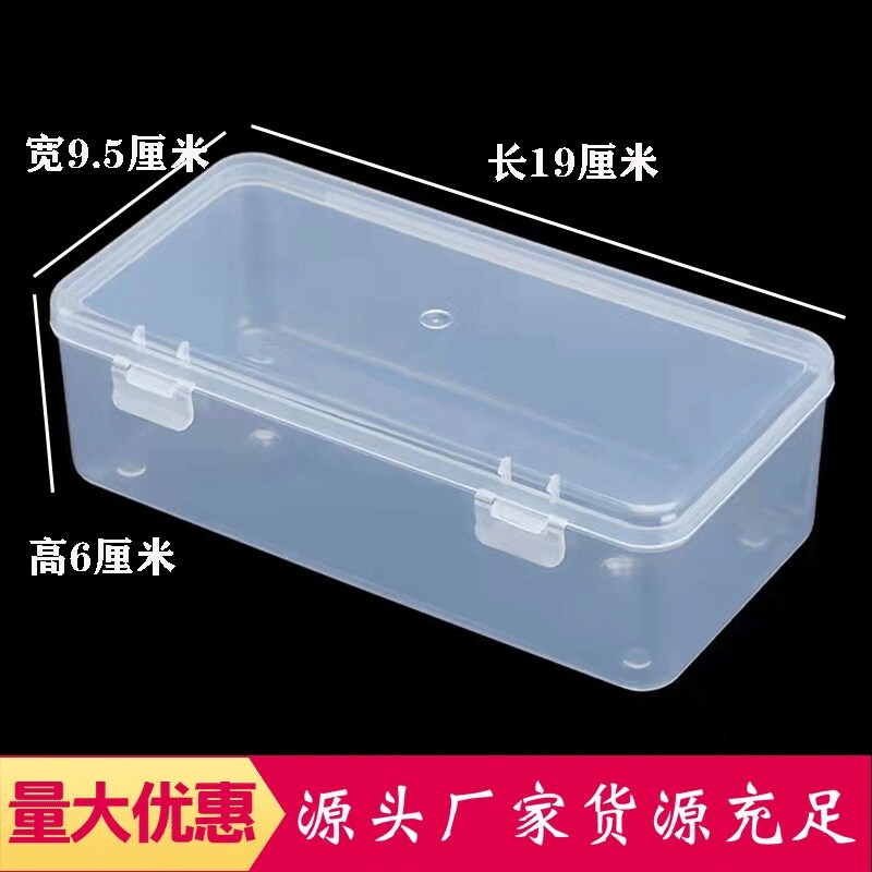 长方形塑料盒加厚PP透明零件包装收纳盒带盖整理小盒子食品级食用