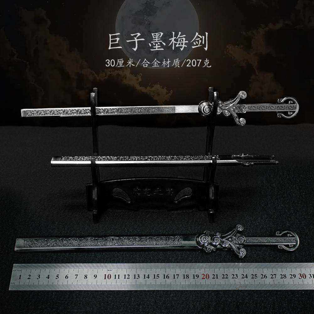 秦时动漫武器模型 墨梅剑 金属迷你版实体收藏摆件巨子墨梅剑长剑