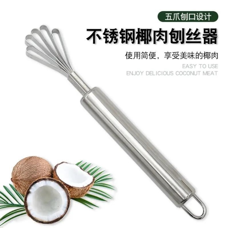 不锈钢椰子取肉器椰肉刨椰肉神器椰丝刨刮丝器椰青刨丝器椰皇开椰