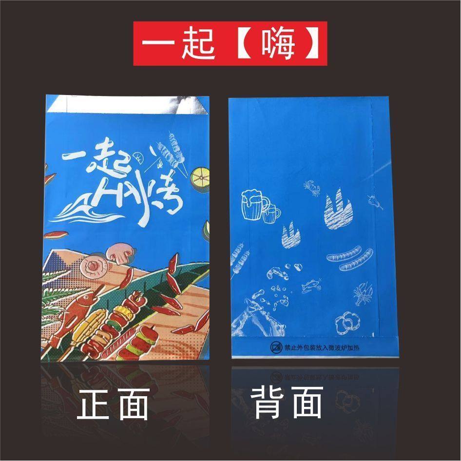烧烤打包袋保温锡纸袋定制烤串一次性外卖炸串炸鸡防油牛皮纸袋子