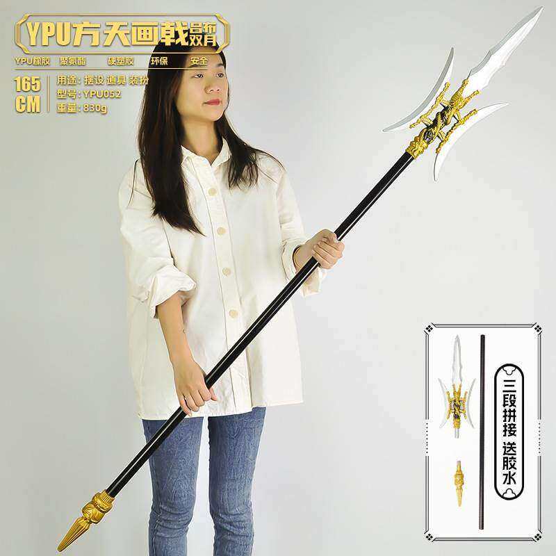 三国冷兵器165CM大PU吕布方天画戟双月戟武器模型塑料玩具道具