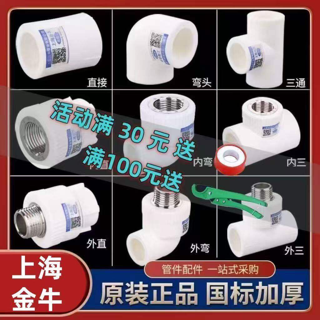 日丰管ppr水管配件4分水管子塑料自来水管三通弯头管件大全活接头