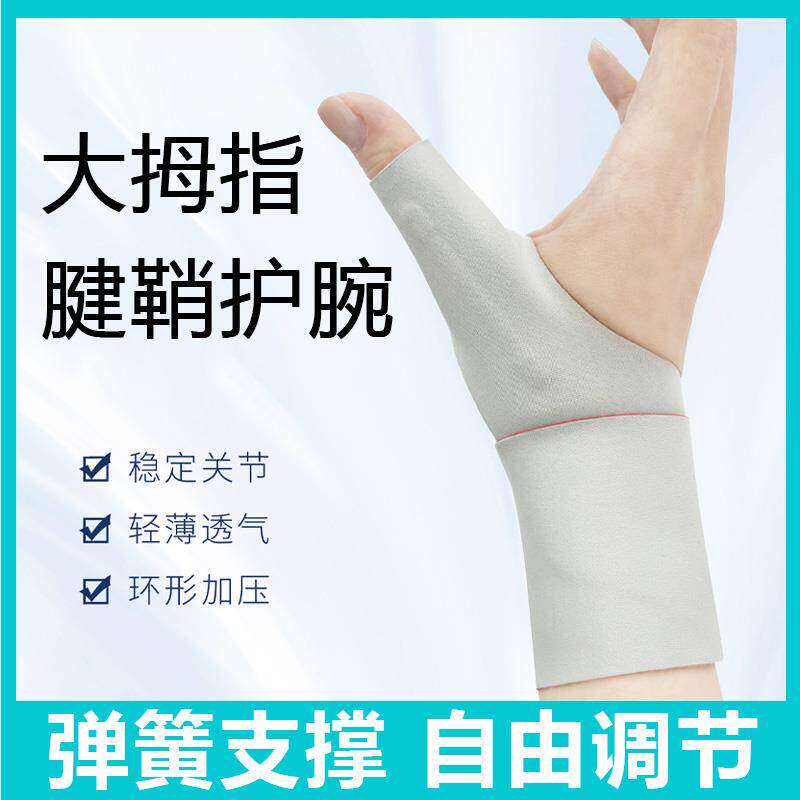 腱鞘炎大拇指护套护腕手腕受伤手指固定护指防肌腱专用护具综合症