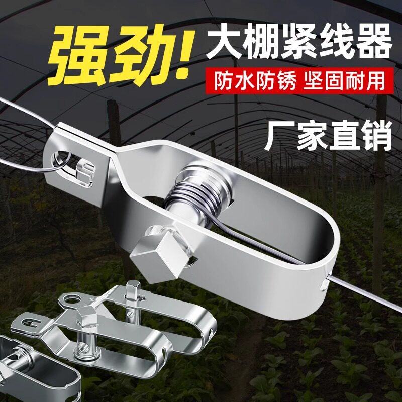 紧绳器收紧器卡扣固定大棚紧钢丝器紧固器加厚拉线葡萄架紧线器