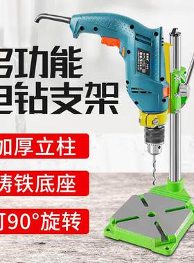 手电钻支架变多功能台钻钻孔机迷你小型钻台家用固定电转架工作台