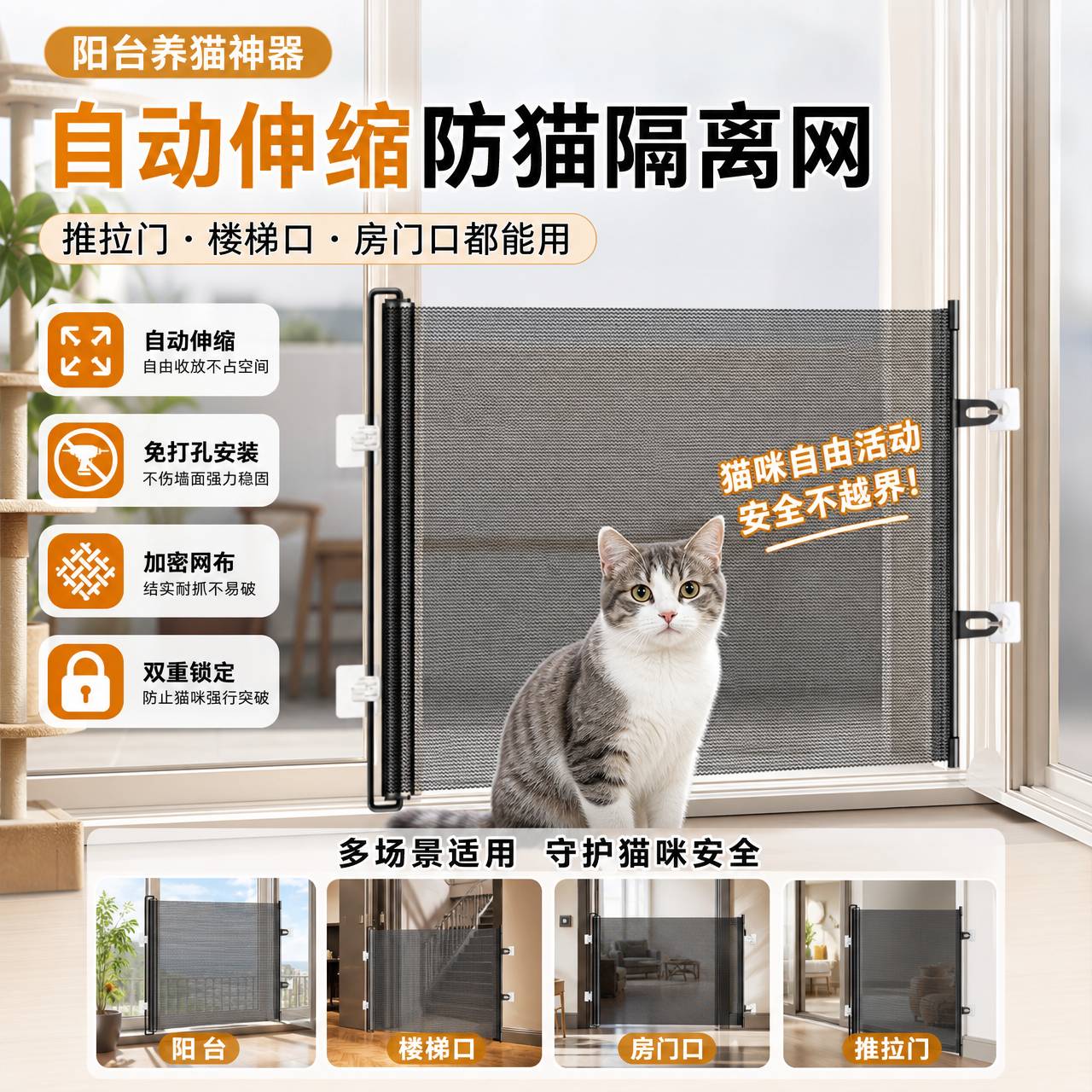 阳台养猫神器防猫隔离网推拉门自动伸缩围栏免打孔挡楼梯房门隔断